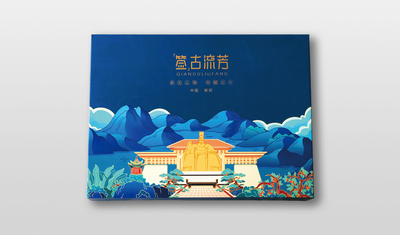 新无止境 郑藏古今——新郑市文创产品设计