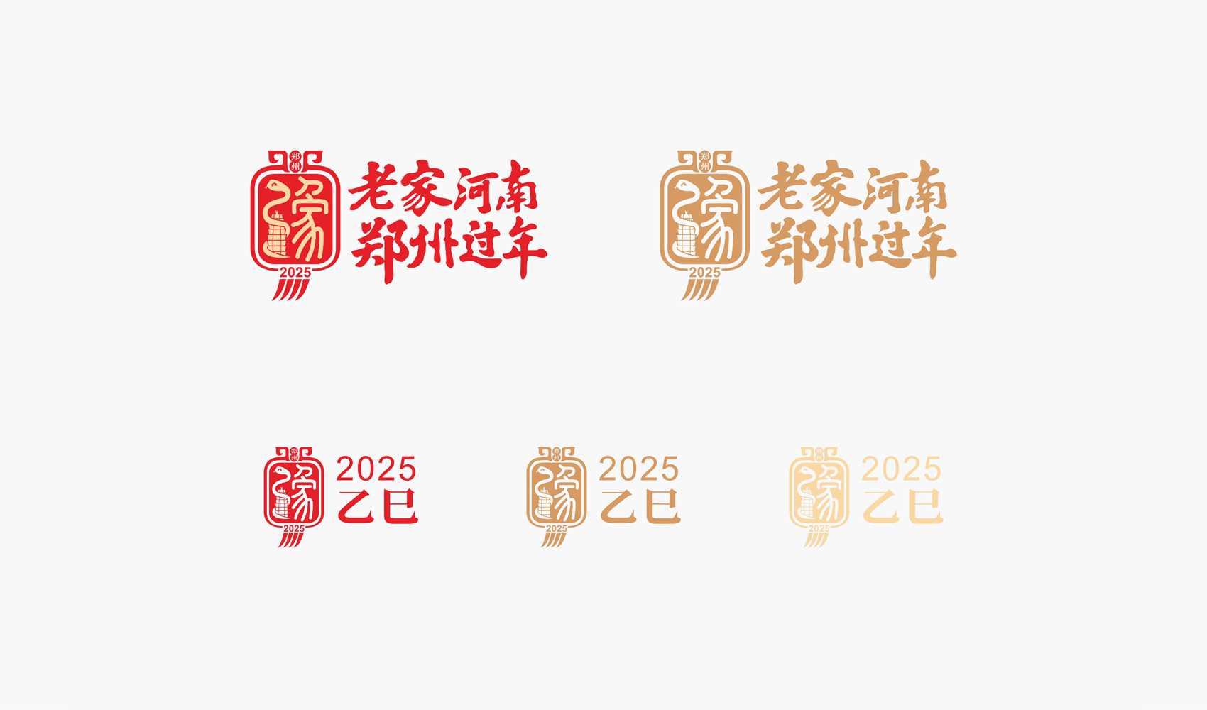 “老家河南 郑州过年”标志设计