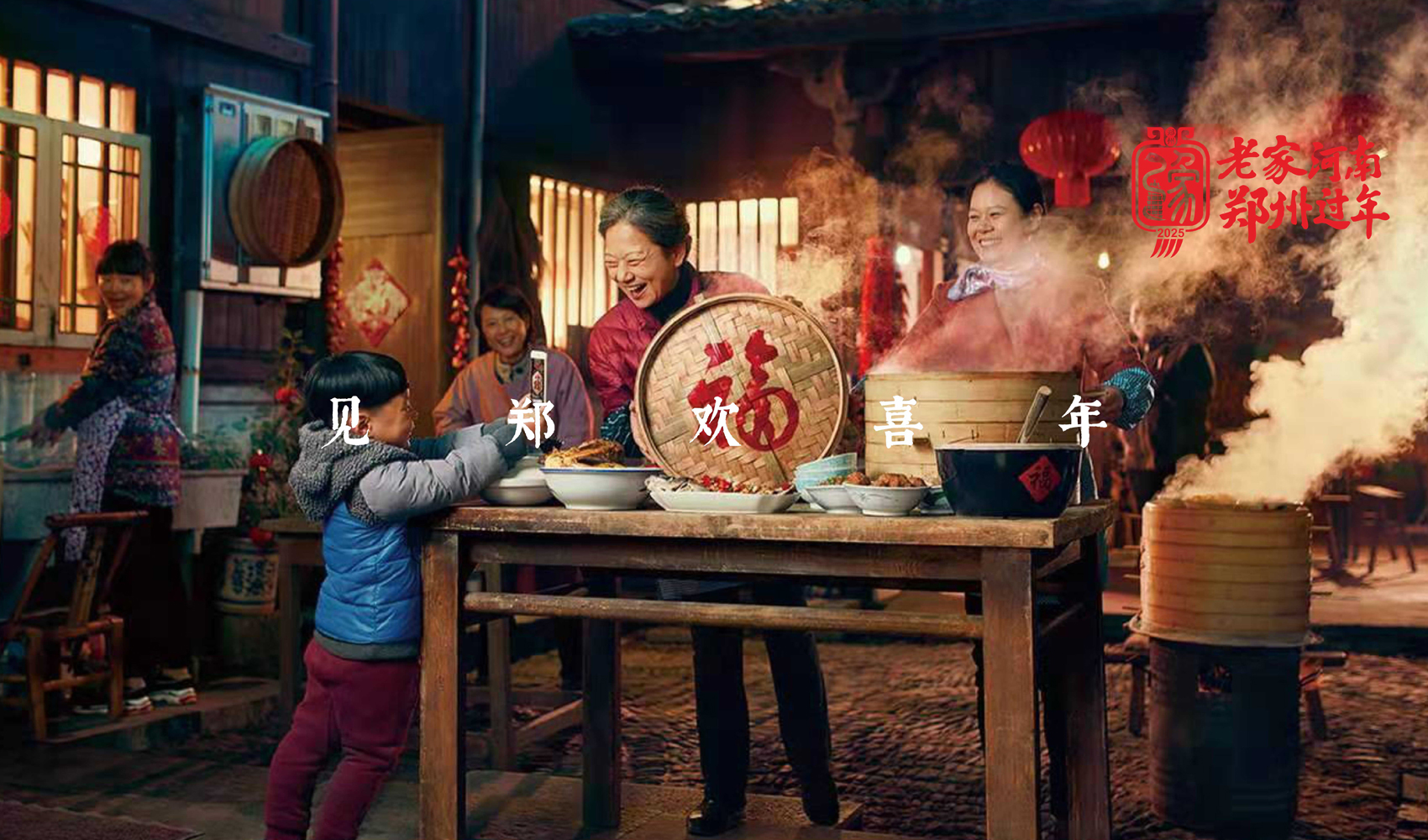 “老家河南 郑州过年”标志设计