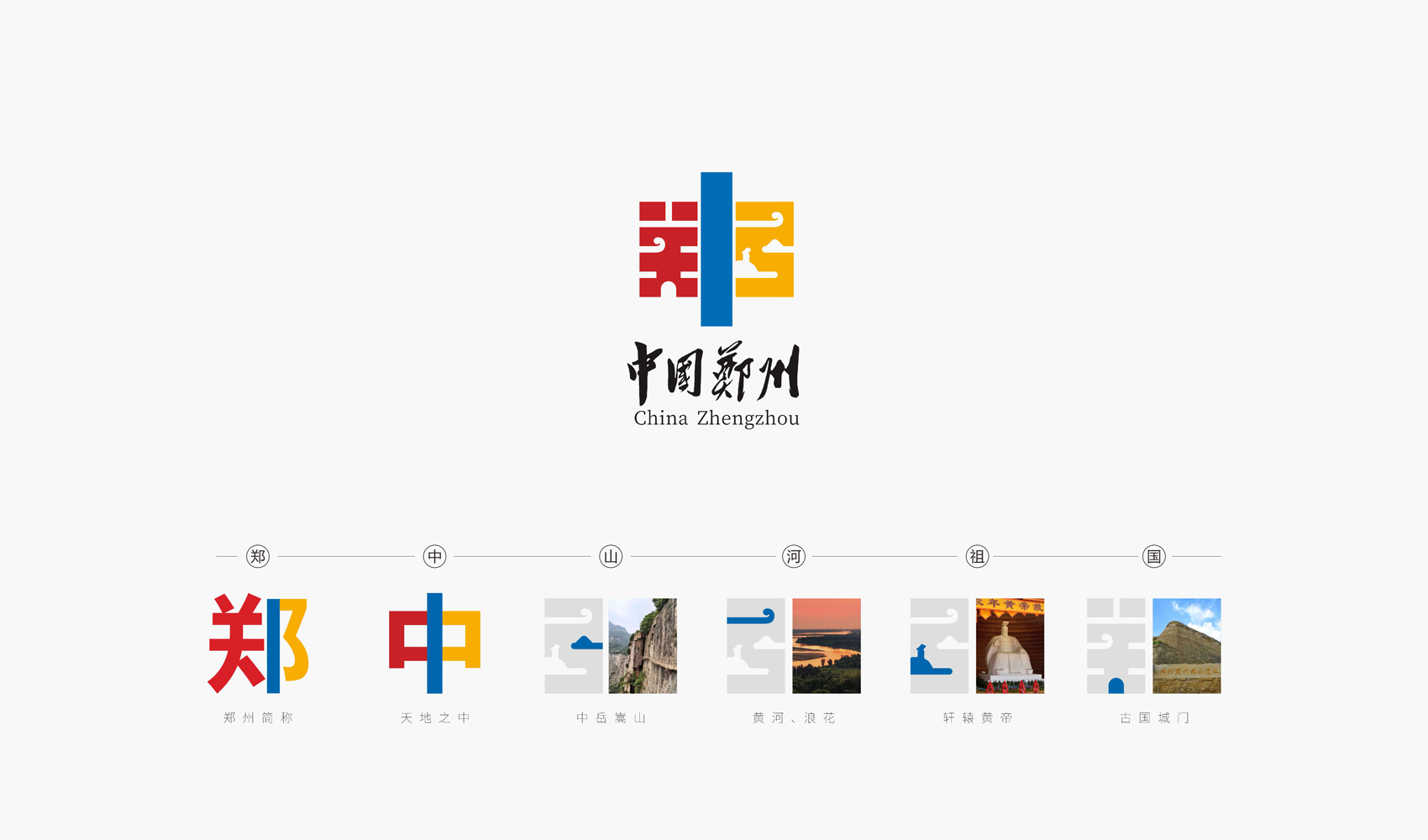 中国郑州标志设计