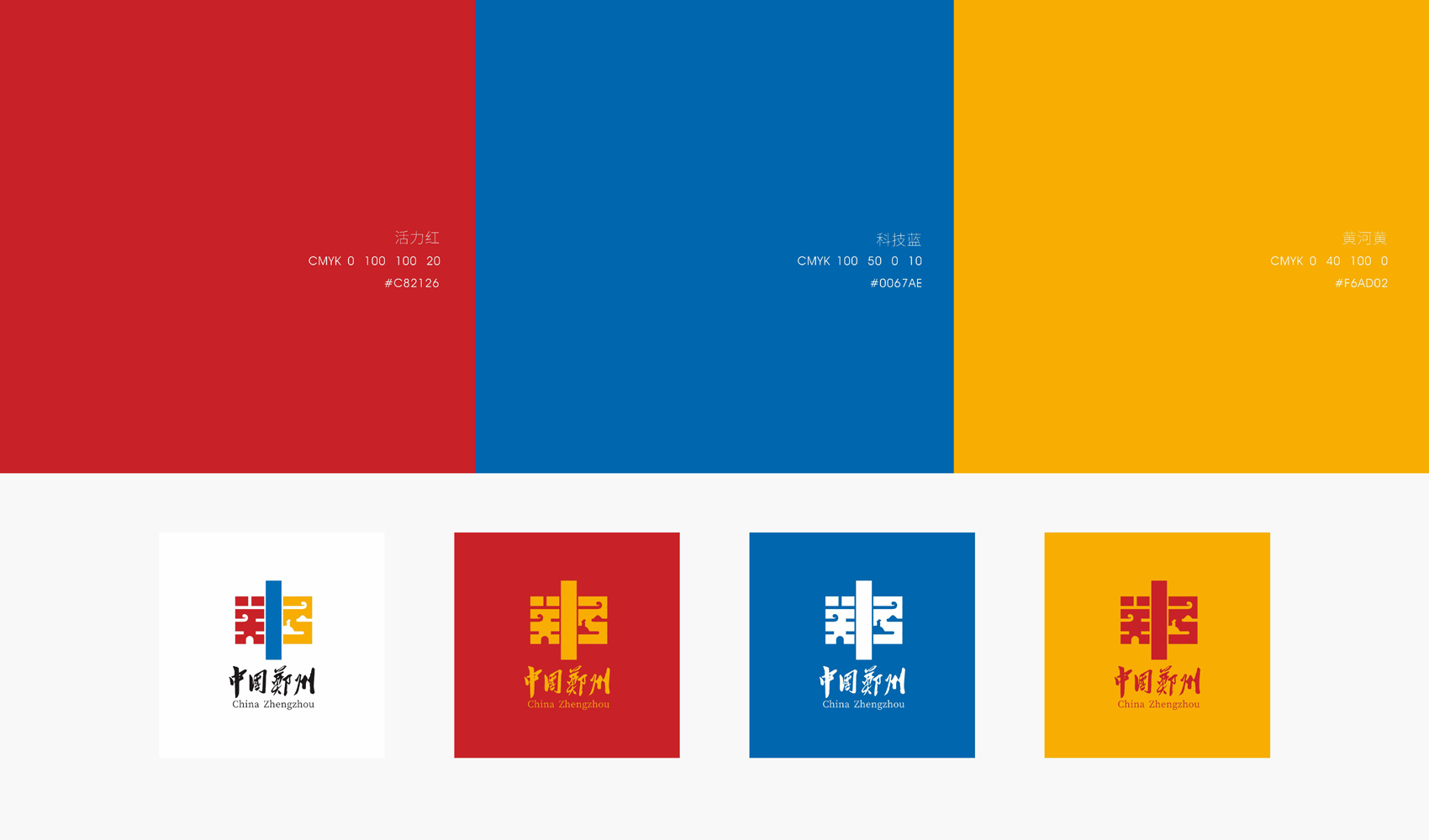 中国郑州标志设计