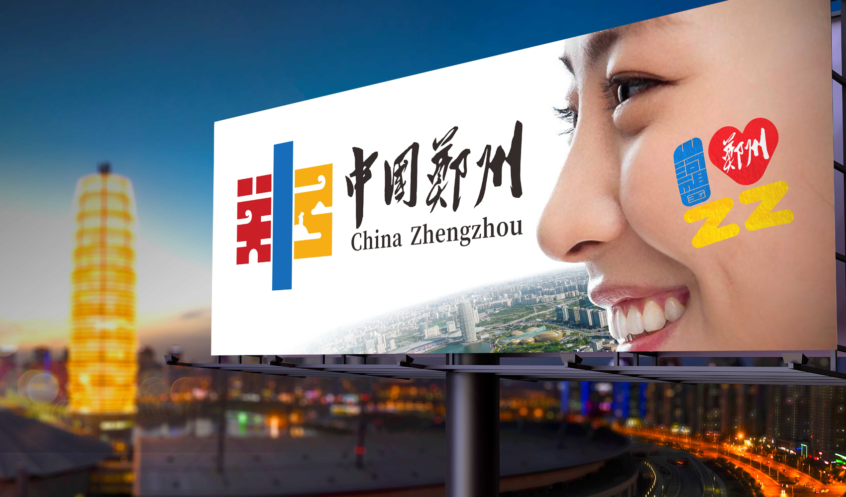 中国郑州标志设计