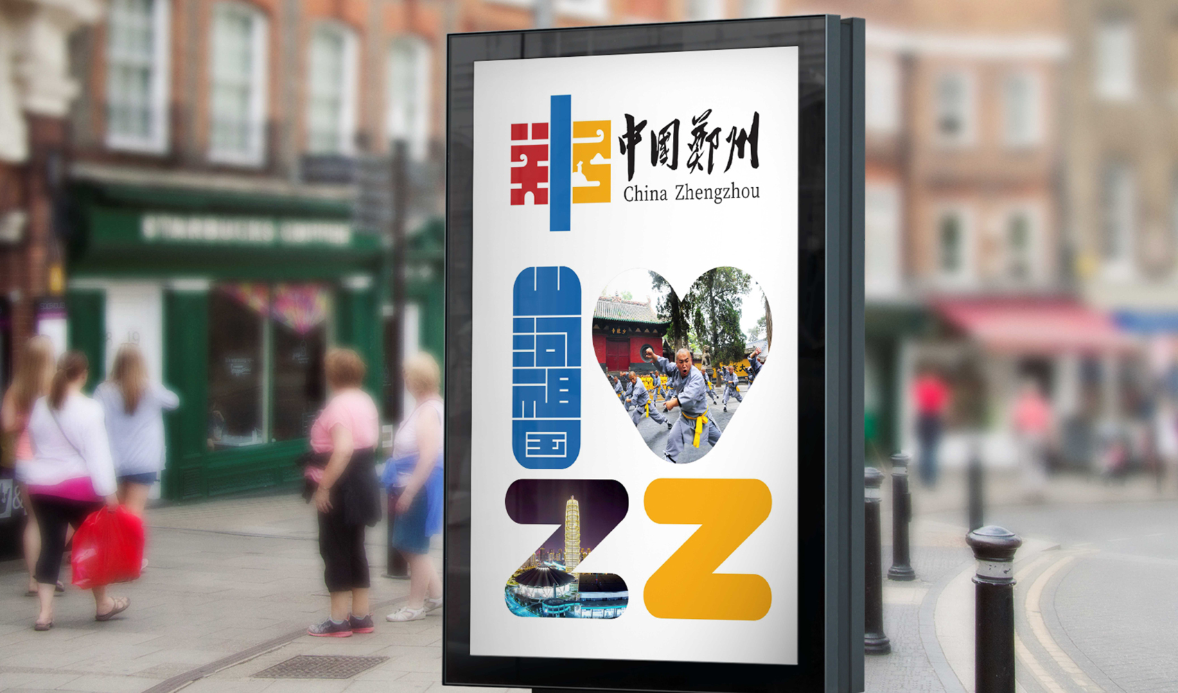 中国郑州标志设计