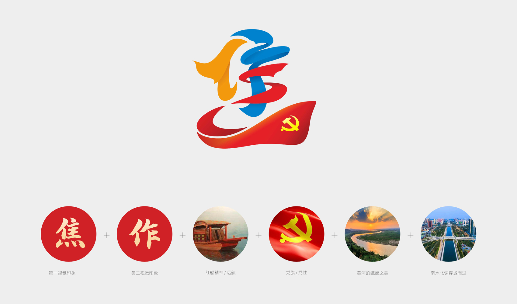 焦作市党群服务中心标志VI设计