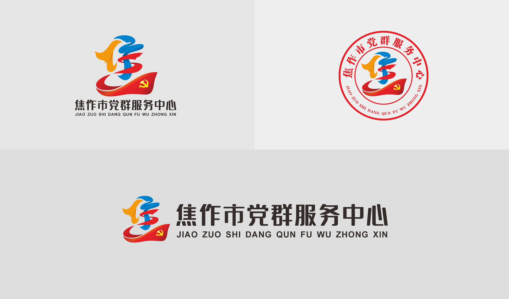 焦作市党群服务中心标志VI设计