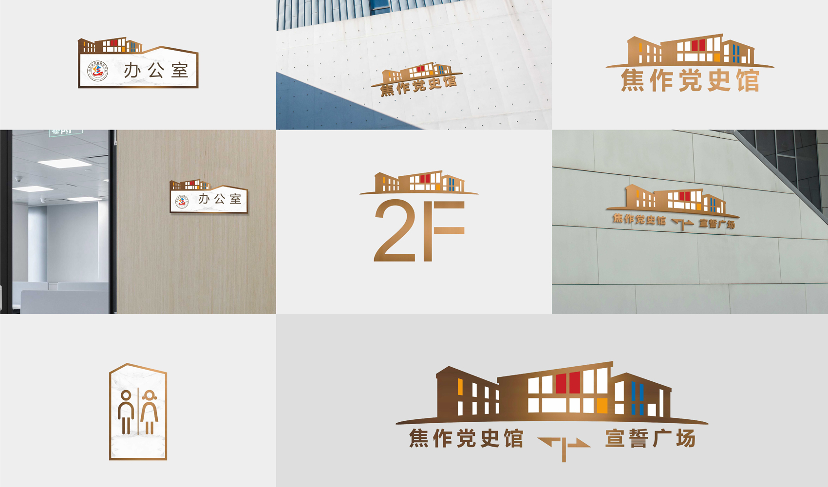 焦作市党群服务中心标志VI设计