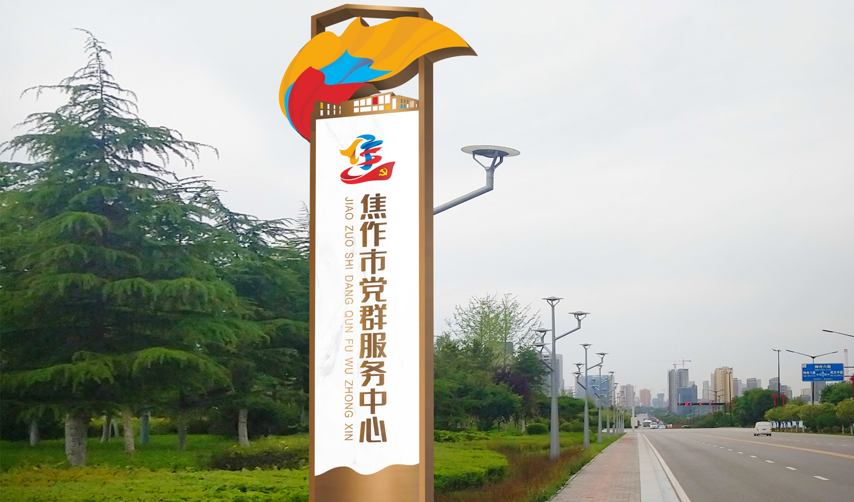 焦作市党群服务中心标志VI设计