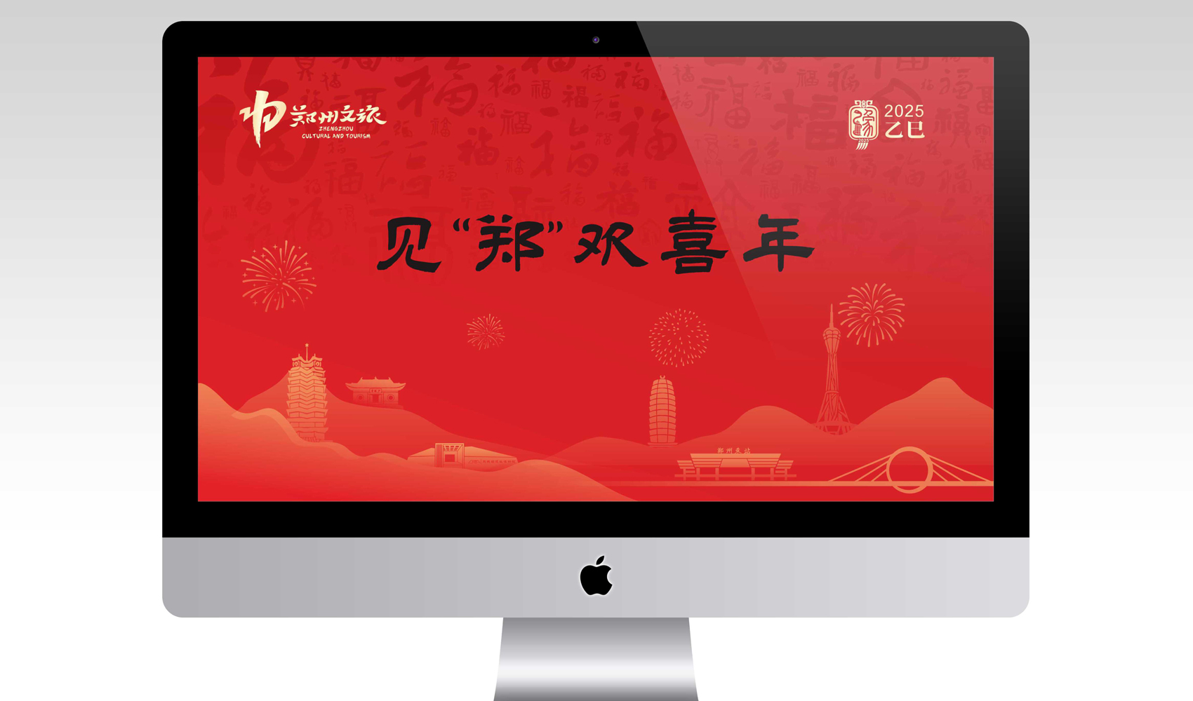 “老家河南 郑州过年”标志设计