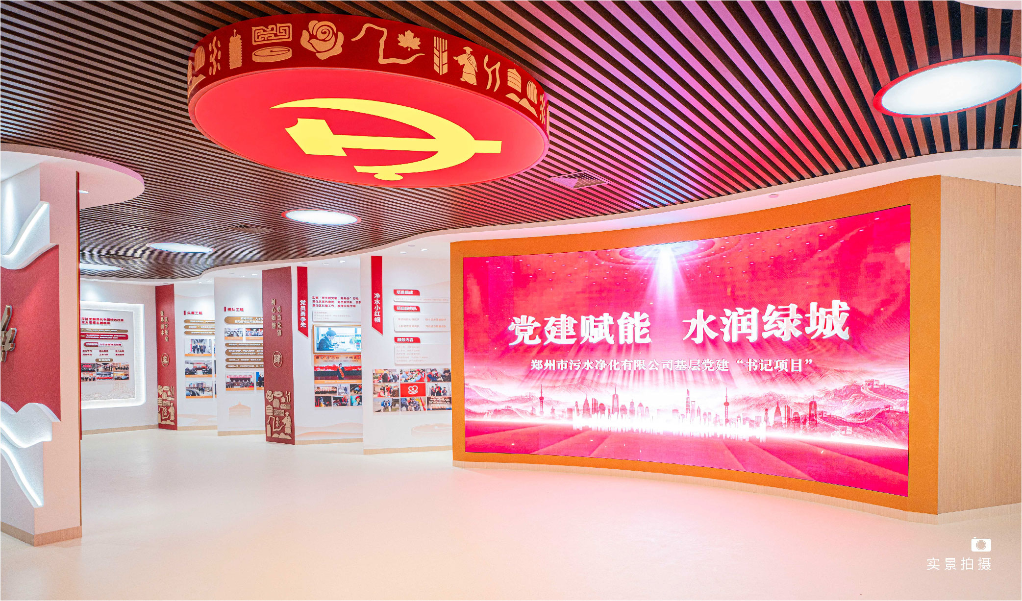 水净人和党旗红展厅-品牌全案设计落地
